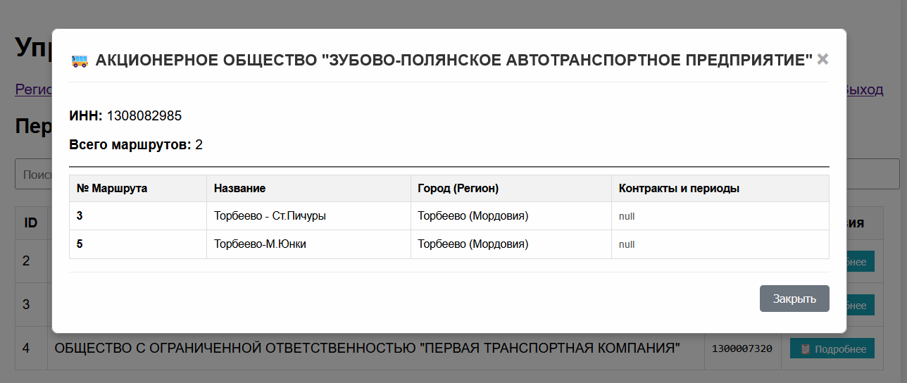 Перевозчики