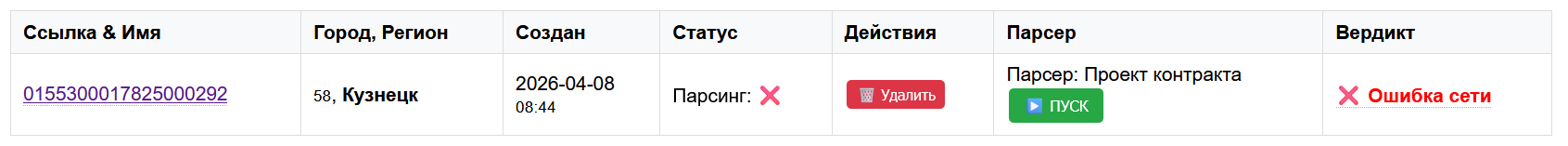 Ошибка парсинга