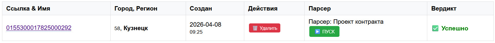 успешный парсинг